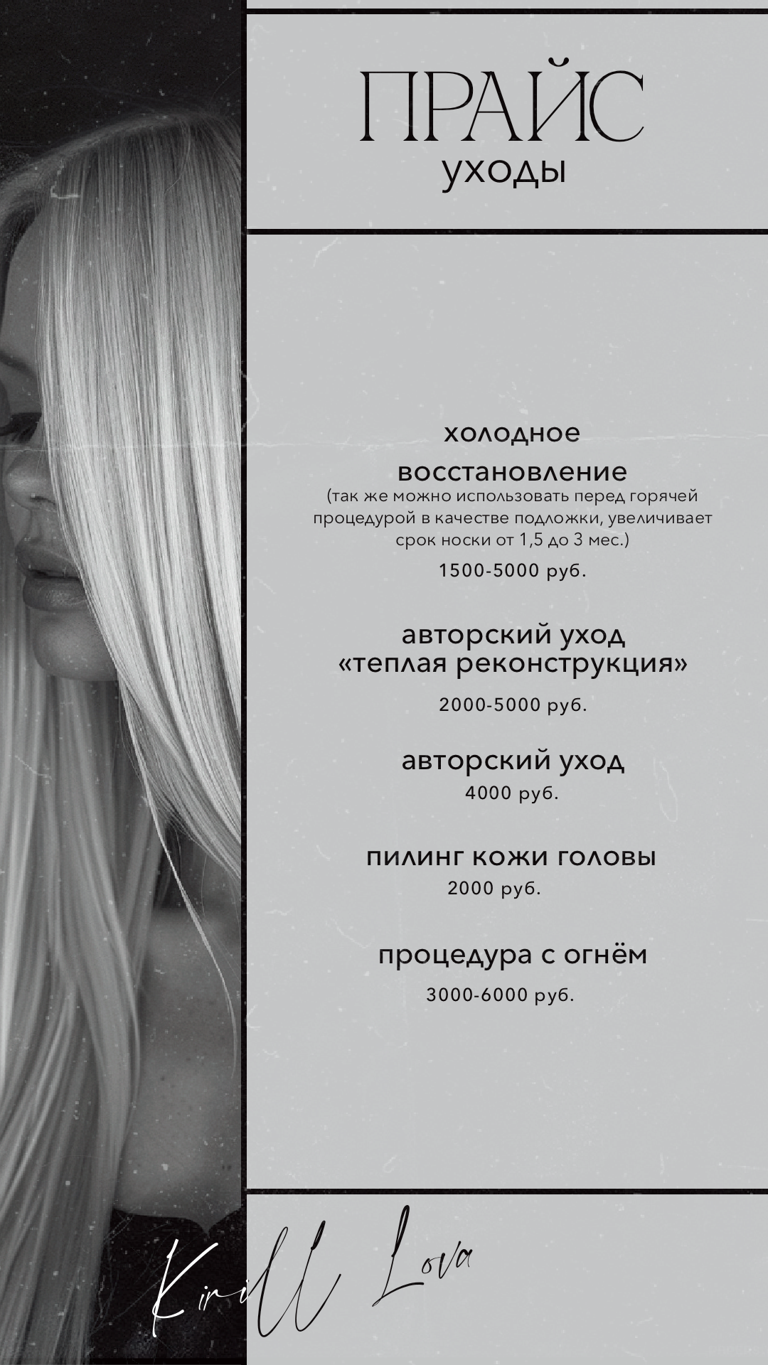 Уходы за волосами